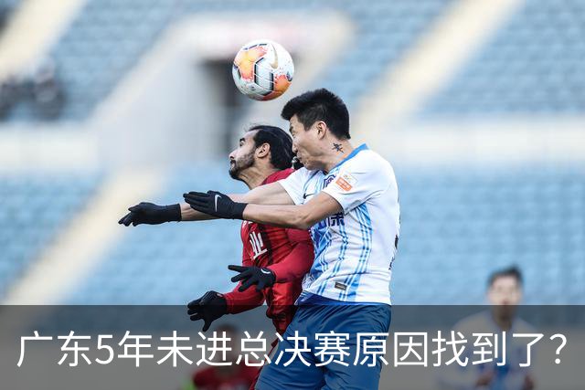 广东5年未进总决赛原因找到了？1人被李春江挖走，杜锋似失去双臂