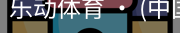 乐动体育官方站点